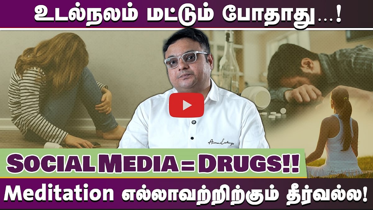 "Mental Health இல்லாவிட்டால் உடல் நலமும் பாதிக்கப்படும்!" | Special Interview with Dr. K. Prem kumar