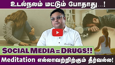 "Mental Health இல்லாவிட்டால் உடல் நலமும் பாதிக்கப்படும்!" | Special Interview with Dr. K. Prem kumar