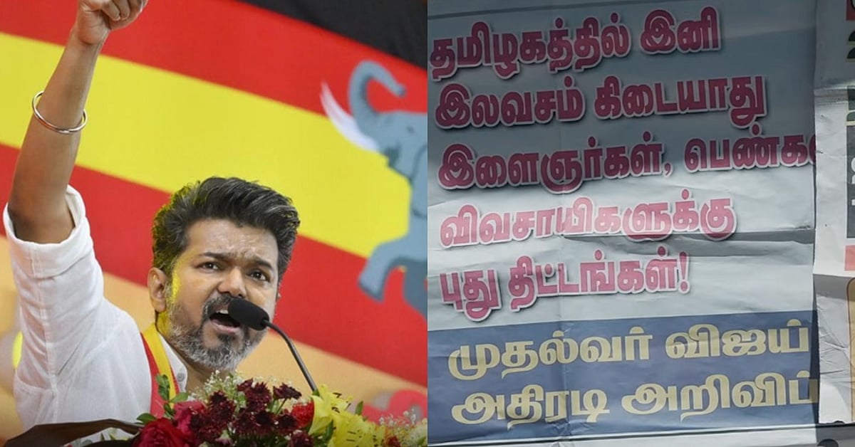 முதல்வர் விஜய்யா? சர்ச்சையாகும் புதிய பட டிரைலர்!