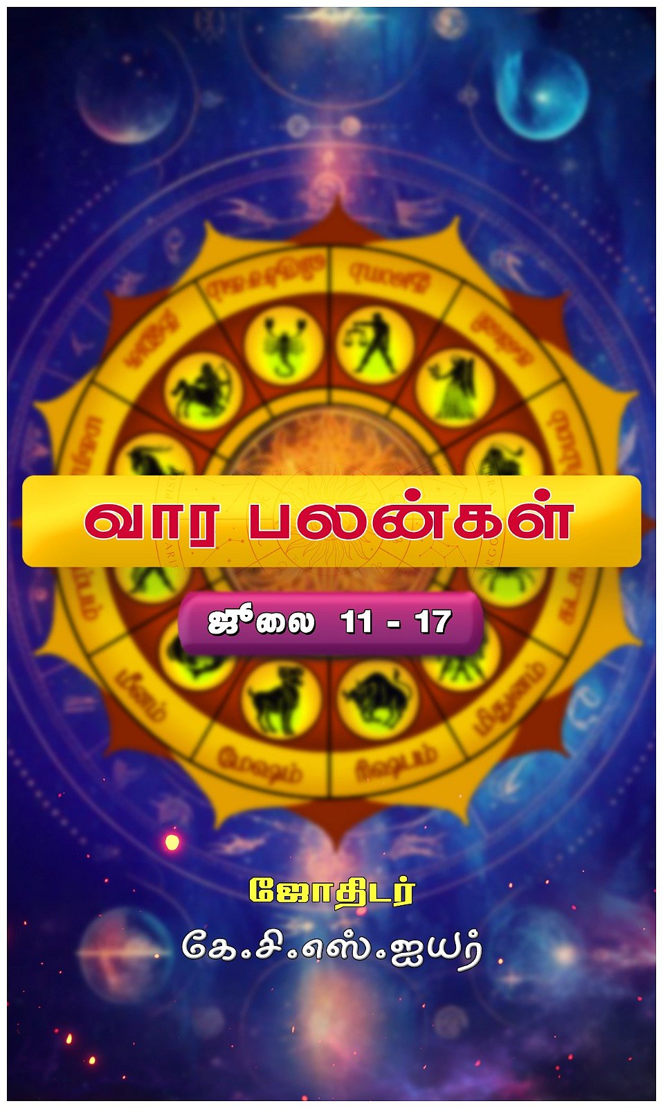 வரம் தரும் வாரம்!