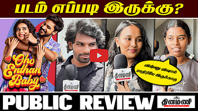 Oho Enthan Baby படம் எபப்டி இருக்கு? - Public review | Rudra | Vishnu Vishal | Mithila Palkar