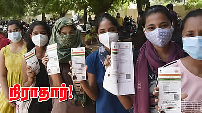 சொல்லப் போனால்... ஆதார், வெறும் அட்டைதானா?