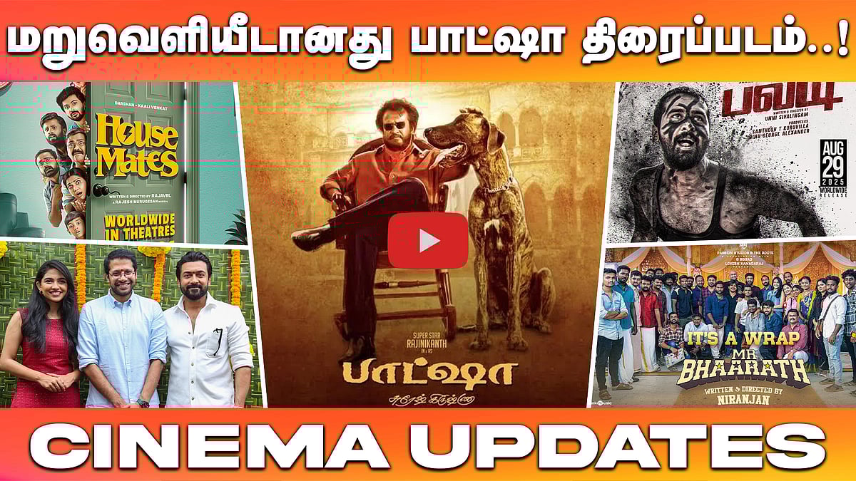 மறுவெளியீடானது பாட்ஷா திரைப்படம்..! Cinema Updates