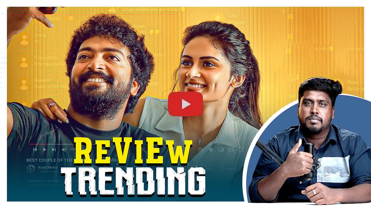 Trending - Movie Review | லைக், ஷேர், சஸ்பென்ஸ்... | Kalaiarasan | Sivaraj N | Madura | Vijayakumar
