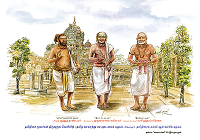 தமிழிசை மூவருக்கு மறு உருவம்