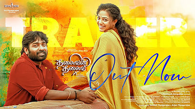 தலைவன் தலைவி டிரெய்லர்!