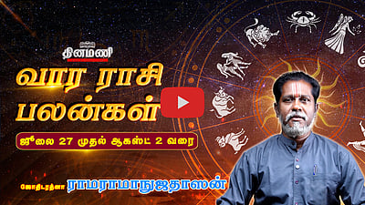 Dinamani வார ராசிபலன்! | July 27 முதல் Aug 2 வரை! | ஜோதிடரத்னா ராமராமாநுஜதாஸன்! | Weekly Horoscope