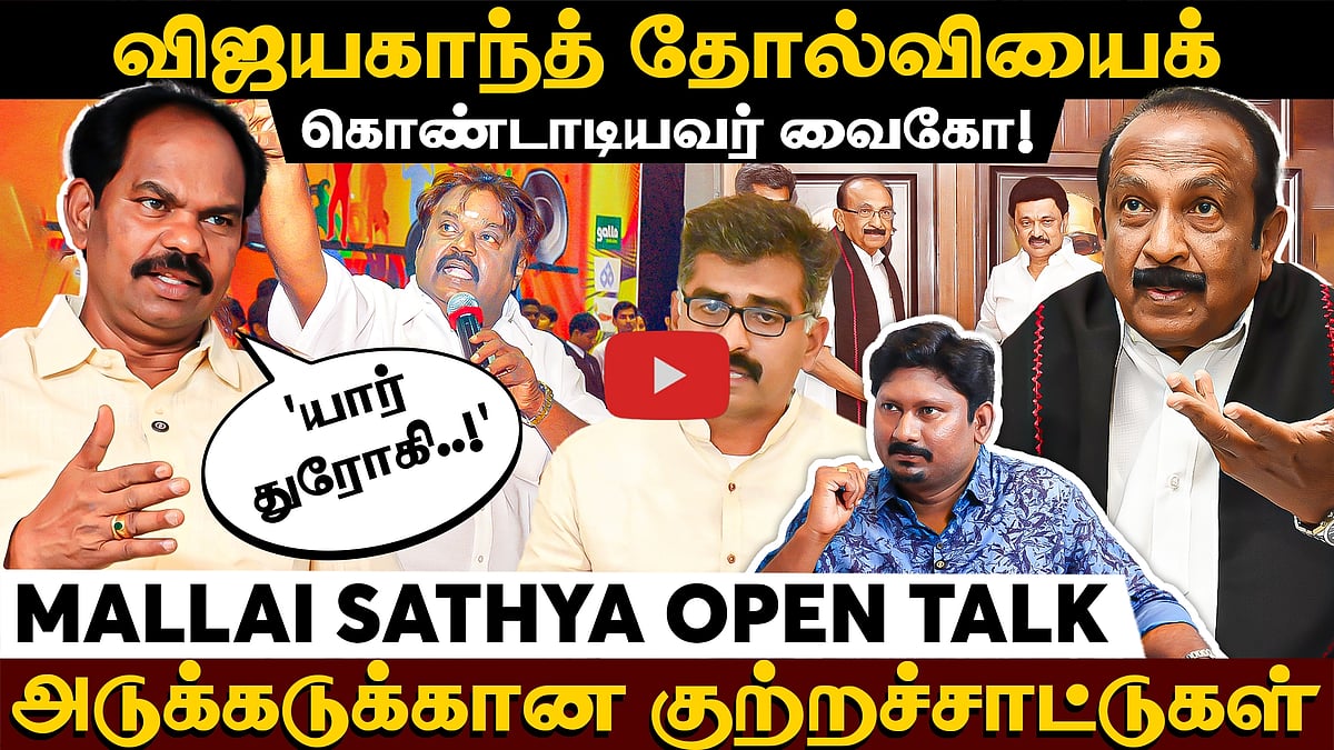 ஜெயலலிதாவிடம் ரூ. 20 கோடி பெற்றாரா வைகோ?அடுக்கடுக்கான குற்றச்சாட்டுகள் |MDMK | Mallai Sathya | Vaiko
