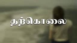 தருமபுரியில் இளம்பெண் தற்கொலை