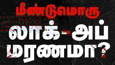 திருப்பூரில் விசாரணைக்கு அழைத்துச் செல்லப்பட்டவர் மர்ம  மரணமா? நயினார் நாகேந்திரன் கேள்வி!