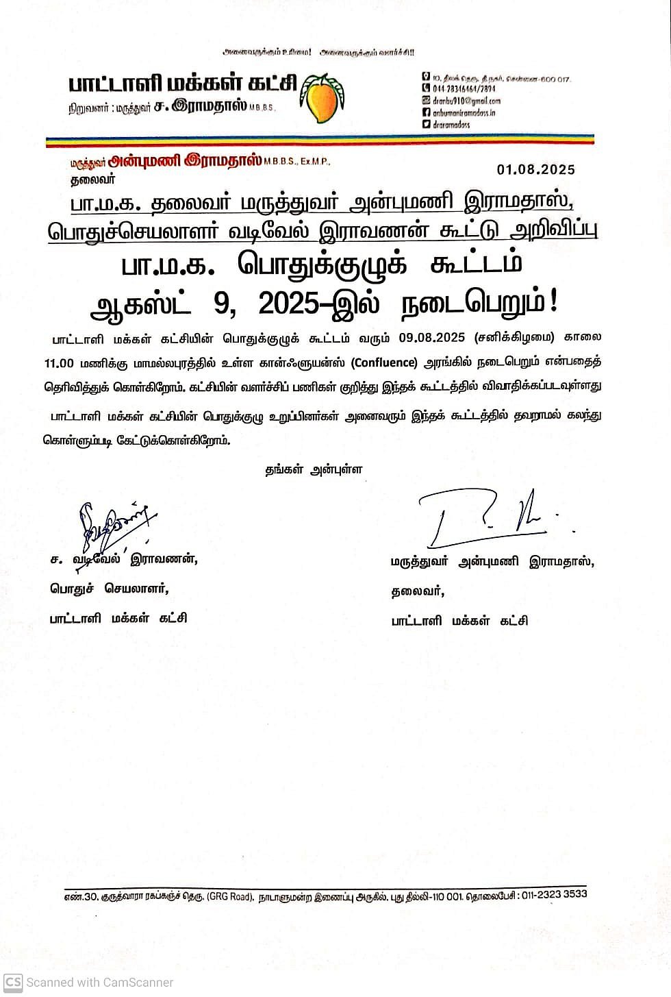 பாமக பொதுக்குழுக் கூட்டம்: அன்புமணி அழைப்பு