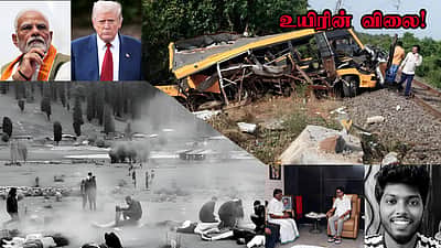 சொல்லப் போனால்... பஹல்காமிலிருந்து லெவல் கிராசிங் வரை...