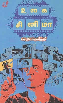 உலக சினிமா