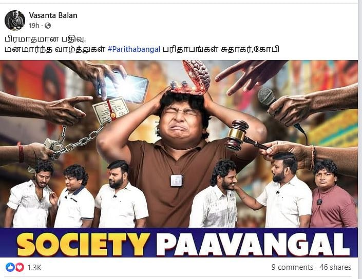 இயக்குநர்களின் பாராட்டில் பரிதாபங்கள் விடியோ! குவியும் வாழ்த்துகள்!