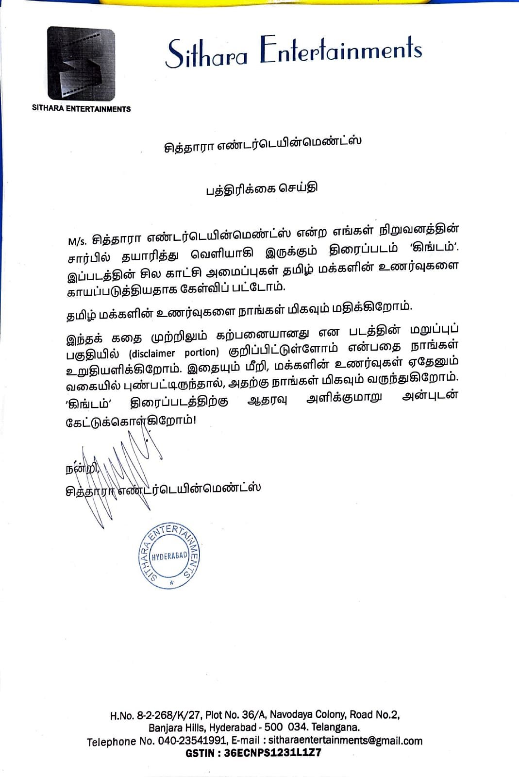 தமிழர்களுக்கு எதிரான திரைப்படமா கிங்டம்? தயாரிப்பு நிறுவனம் விளக்கம்!