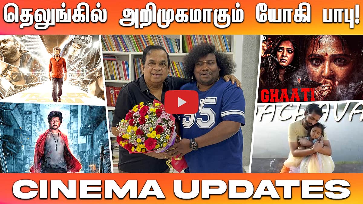 Coolie: 1 மணி நேரத்தில் 1 கோடிக்கு Ticket முன்பதிவு! | Cinema updates 
