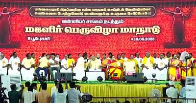 பாமக மகளிர் மாநாடு: பூரண மதுவிலக்கு உள்பட 14 தீர்மானங்கள் நிறைவேற்றம்!