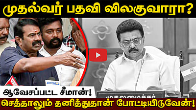 கோபி சுதாகர் மீது வழக்குப் போடுவது சமூக தீண்டாமையை காட்டுகிறது - Seeman 