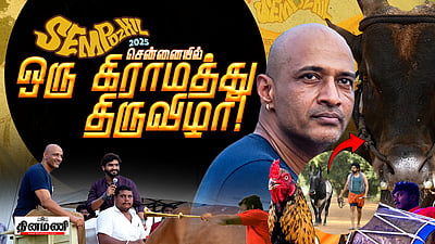 Sempozhil 2025 - சென்னையில் ஒரு கிராமத்து திருவிழா!
