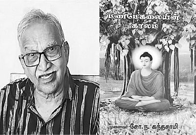 இந்த வாரம் கலாரசிகன் - 24-08-2025