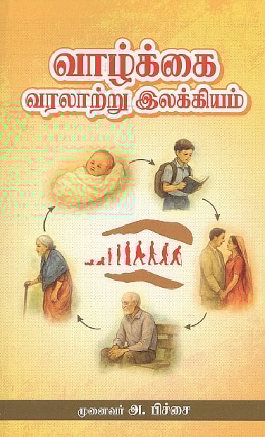வாழ்க்கை வரலாற்று இலக்கியம்