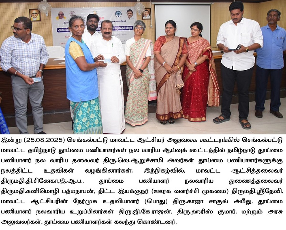 தூய்மைப் பணியாளா்களுக்கு அடையாள அட்டை: நலவாரியத் தலைவா் அறிவுறுத்தல்