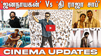 ‘ஜனநாயகன்’ Vs ‘தி ராஜா சாப்’ | Cinema Updates | Dinamani Talkies