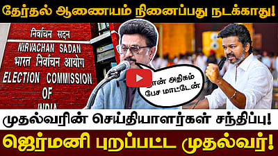 விஜய் குறித்த கேள்விக்கு ”பேசவேண்டிய அவசியமில்லை”  என பதிலளித்த முதல்வர் Stalin