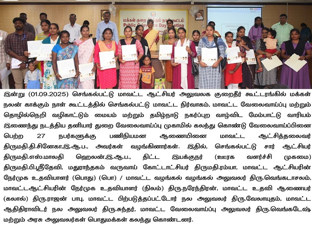 செங்கல்பட்டு குறைதீா் கூட்டத்தில் 361 மனுக்கள்