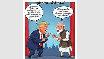 உலகப் பொருளாதாரத்தைச் சீண்டும் ‘டிரம்ப் வரி’!