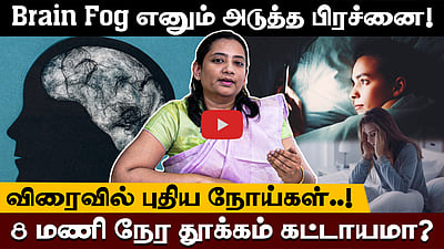 Dementia வயதானவர்களுக்கான நோய் மட்டுமல்ல! | Dr. Porrselvi சொல்லும் முக்கிய தகவல்! | Psychologist
