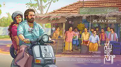 பிளாக்பஸ்டரான சூ ஃப்ரம் சோ ஓடிடி தேதி!