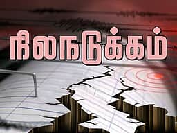 ஜப்பானில் பயங்கர நிலநடுக்கம்! சுனாமி எச்சரிக்கை விடுப்பு!
