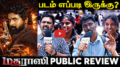 Madharasi public review | Sivakarthikeyan | Rukmini vasanth | A.R. Murugadoss 