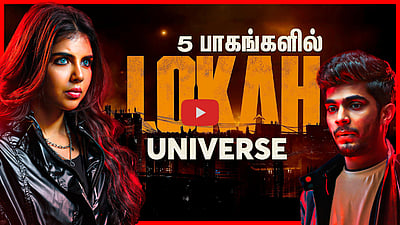 மலையாள சினிமாவின் புதிய முகம் Lokah! Universe-ன் துவக்கமும், எதிர்கால திட்டங்களும்! 
