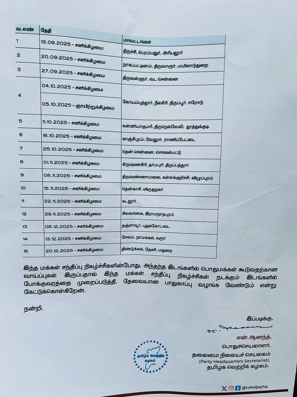 செப். 13-ல் சுற்றுப்பயணம்  தொடங்கும் விஜய்! வார இறுதி நாள்களில் மட்டும் பிரசாரம்!