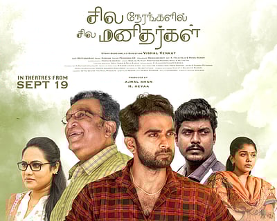 மறுவெளியீடாகும் சில நேரங்களில் சில மனிதர்கள் திரைப்படம்! 