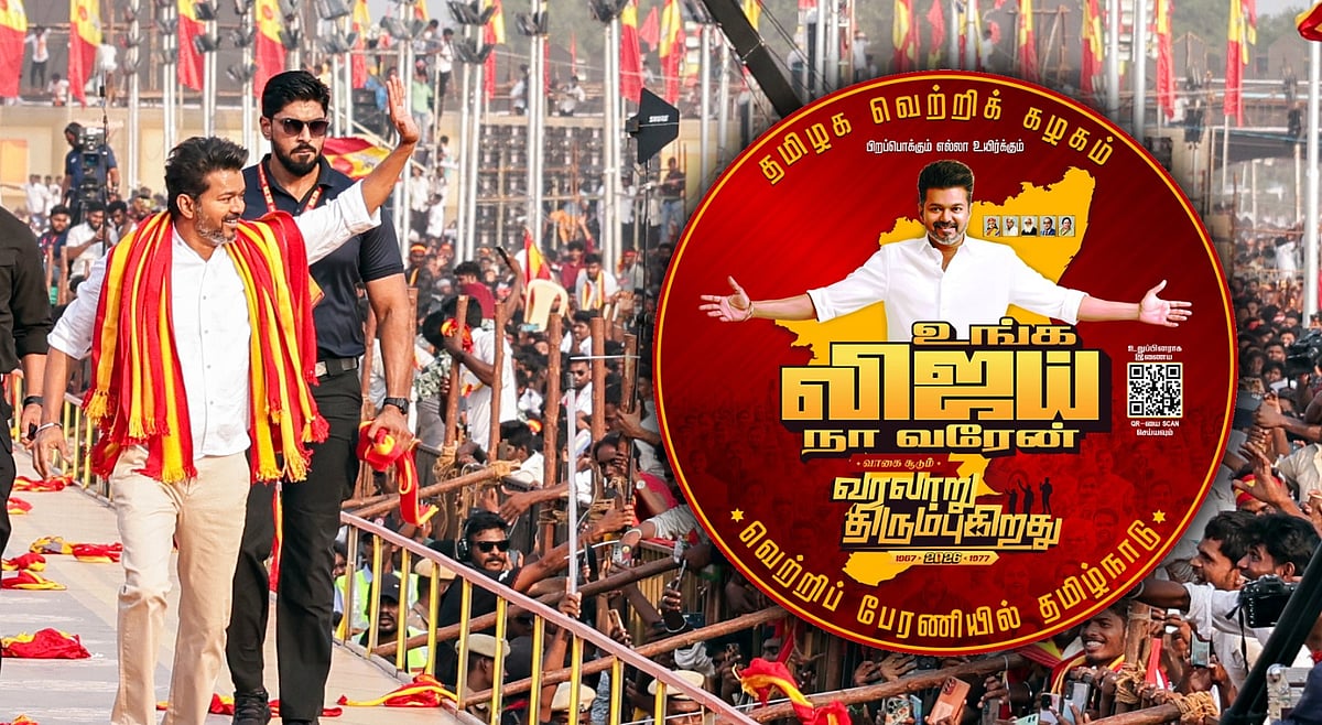 உங்க விஜய் நா வரேன்! சுற்றுப் பயணத்துக்கான தவெக இலச்சினை வெளியீடு!