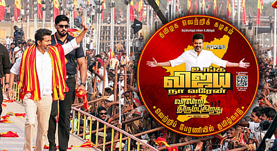 உங்க விஜய் நா வரேன்! சுற்றுப் பயணத்துக்கான தவெக இலச்சினை வெளியீடு!