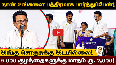 திமுகவின் திட்டங்கள் வாக்கு அரசியலுக்காக அல்ல!  - M.K. Stalin