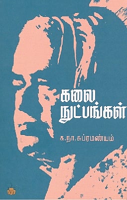 கலைநுட்பங்கள் 