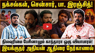 "சமூகத்தின் மீது எனக்கு அக்கறை இருக்கிறது!": Thandakaranyam Director Athiyan Athirai| Pa. Ranjith