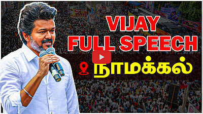 நாமக்கலில் விஜய் பேச்சு! - Vijay full speech | TVK | Namakkal