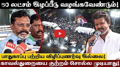 விஜய் மீண்டும் கரூர் மக்களை சந்திப்பார் என நம்புகிறேன்! - Thirumavalavan