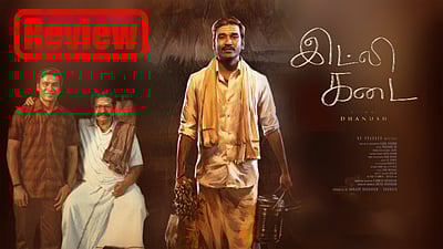 சுவையிலும் தரத்திலும் மனதை நிரப்பியதா? இட்லி கடை - திரை விமர்சனம்