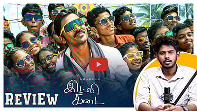 சுவையிலும் தரத்திலும் மனதை நிரப்பியதா? Idly Kadai - திரை விமர்சனம் | Dhanush | Arun Vijay