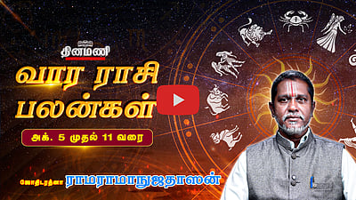 Dinamani வார ராசிபலன்! | Oct 5 முதல் 11 வரை! | ஜோதிடரத்னா ராமராமாநுஜதாஸன்! | Weekly Horoscope