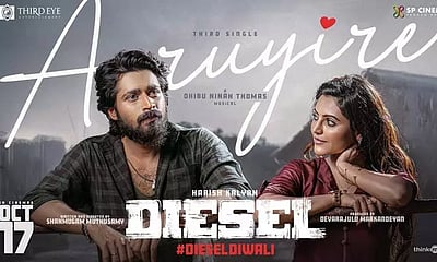 ஆருயிரே பாடல்!