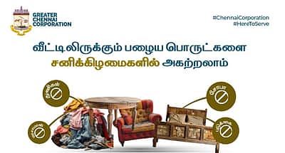 வீட்டிலுள்ள பழைய பொருள்களை அகற்ற வேண்டுமா? சென்னை மாநகராட்சியின் புதிய சேவை!