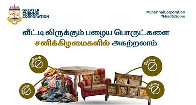 வீட்டிலுள்ள பழைய பொருள்களை அகற்ற வேண்டுமா? சென்னை மாநகராட்சியின் புதிய சேவை!